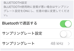 MOT/Phone設定画面1