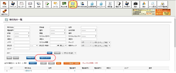 MOT/Cloud設定