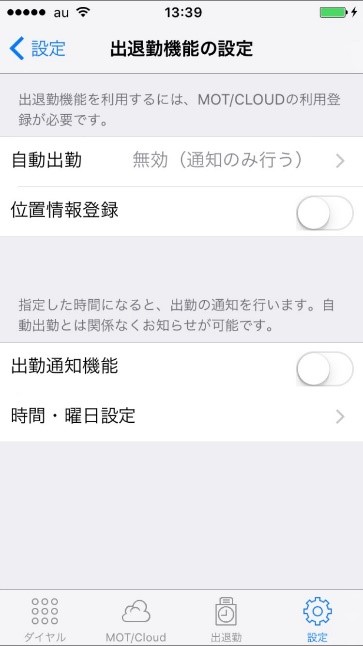 MOT/Phone設定画面3