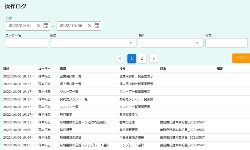 操作ログ・履歴取得