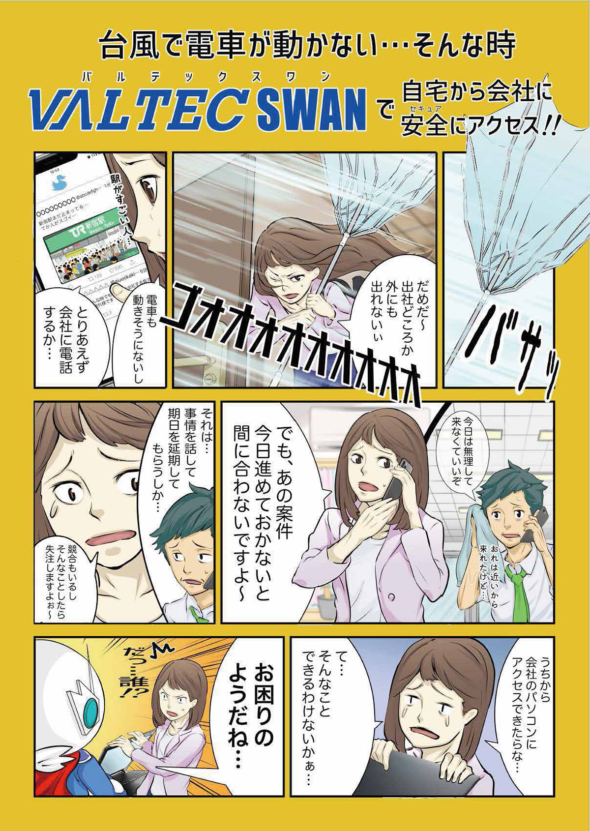 漫画でわかる「BCP対策」(自然災害編)P1