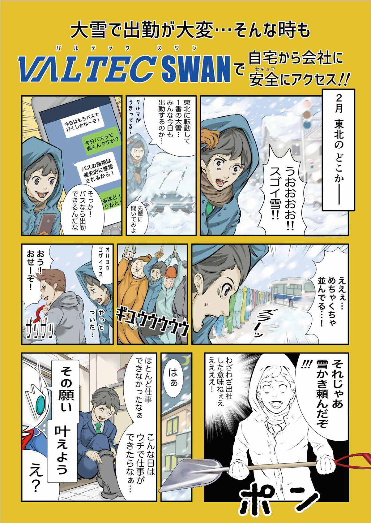 漫画でわかる「BCP対策」(雪国編)P1