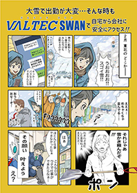 漫画でわかる「BCP対策」(雪国編)