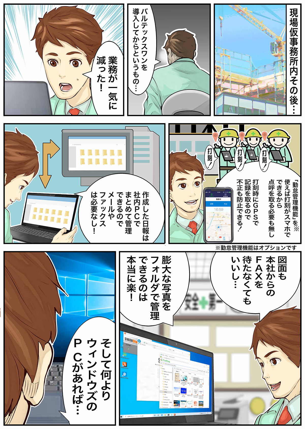 漫画でわかる「VALTEC SWAN」(建設業編)P3