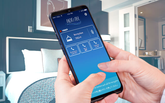 ホテル・旅館用スマホPBXアプリ「HOT/TEL（ホッテル）」客室電話が不要になり清掃管理も効率化。