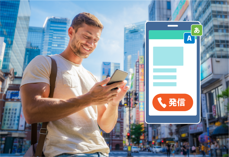 宿泊予約・宿泊検討中の方との通話
