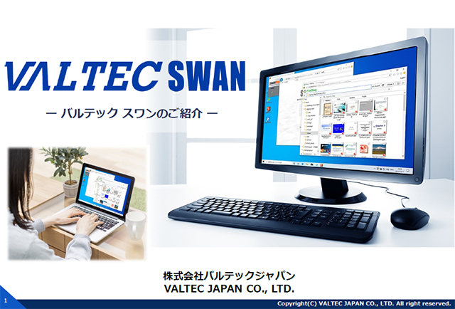 『VALTEC SWAN概要資料』