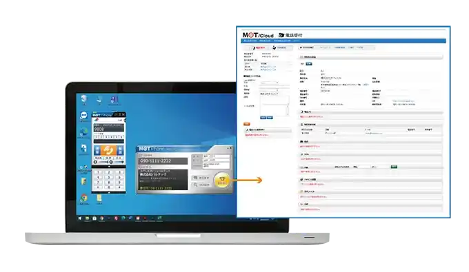 クラウドPBX「モッテル」で利用できる機能1　着信時に顧客情報がポップアップ（CTI）