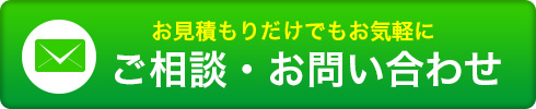 資料請求・お問い合わせ