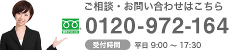 資料請求・お問い合わせ