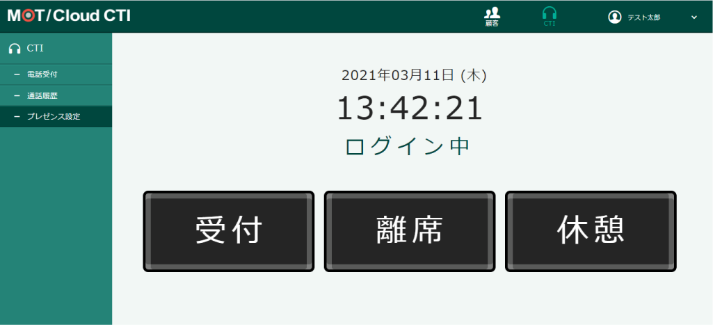 電話受付管理画面