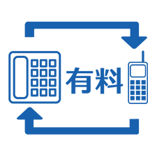 PHSでは外出時に社内の電話機と内線が出来ないので通信コストが上がってしまう