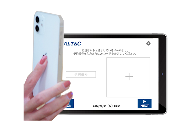 二次元バーコードで簡単受付