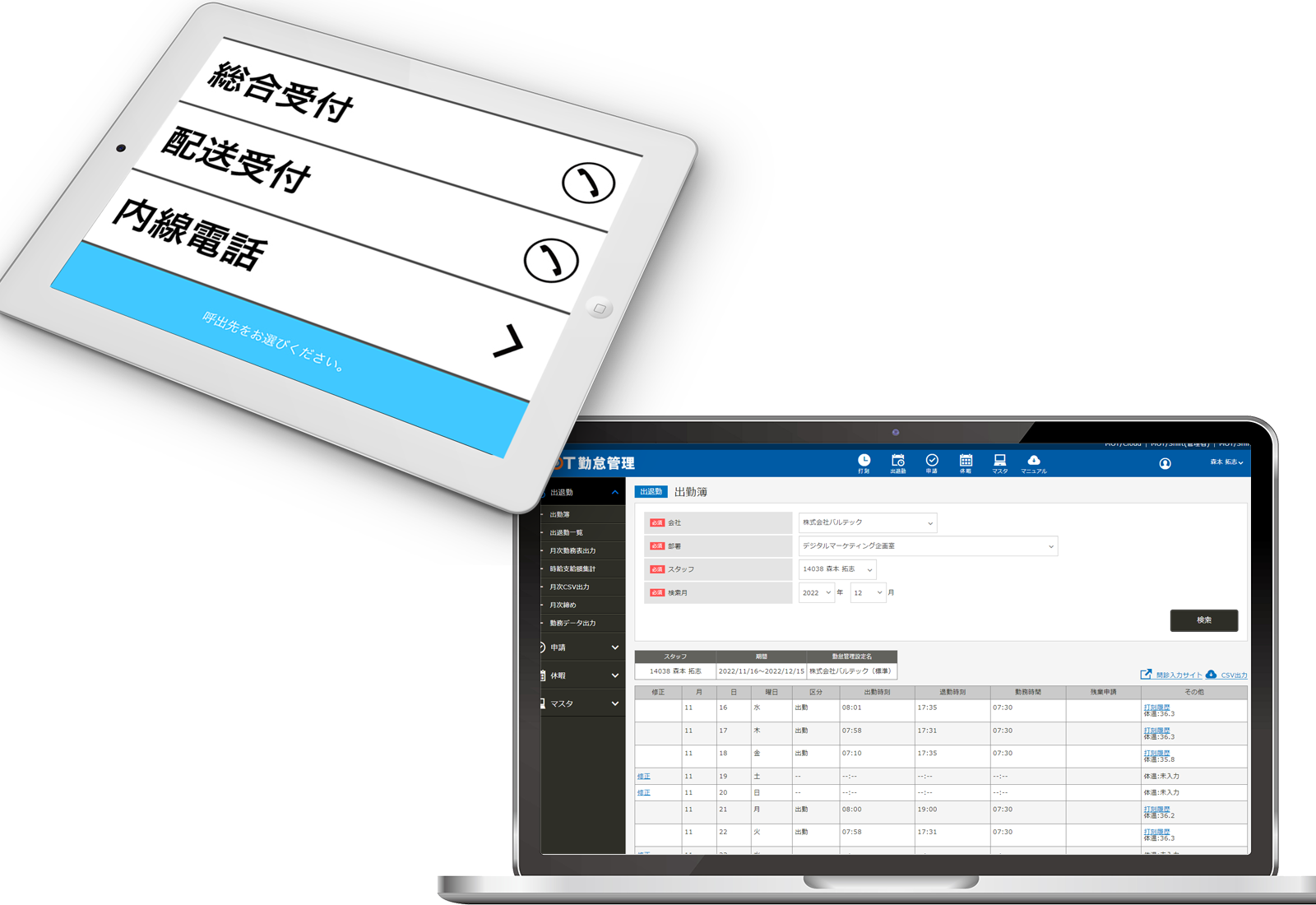 受付システム+勤怠管理