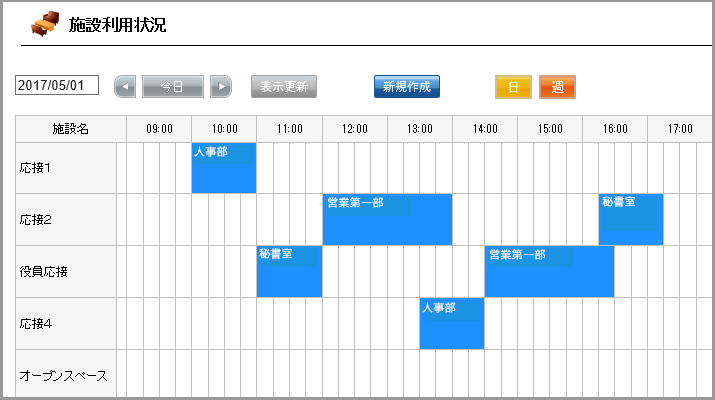 施設予約管理