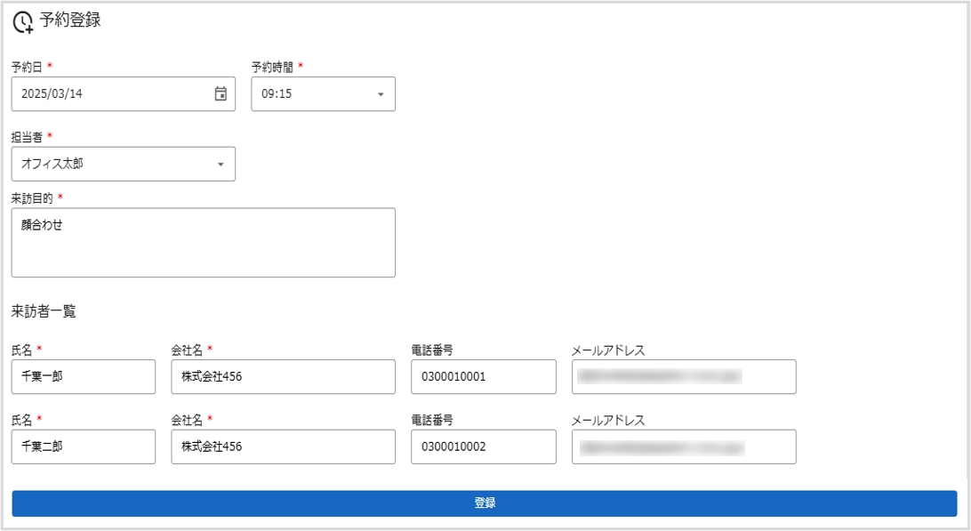 社員が来客予約を入れる