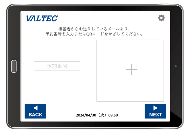 二次元バーコードを読み込み担当者を直接呼び出し