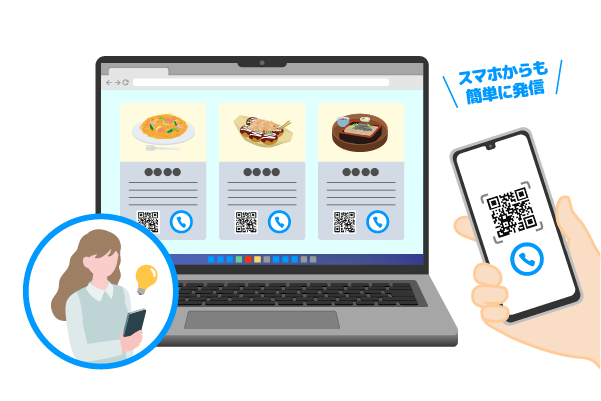 次世代型Web通話サービスとは