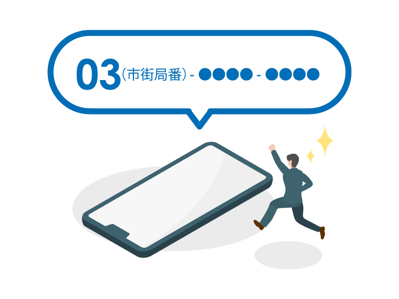 固定電話番号をすぐに取得