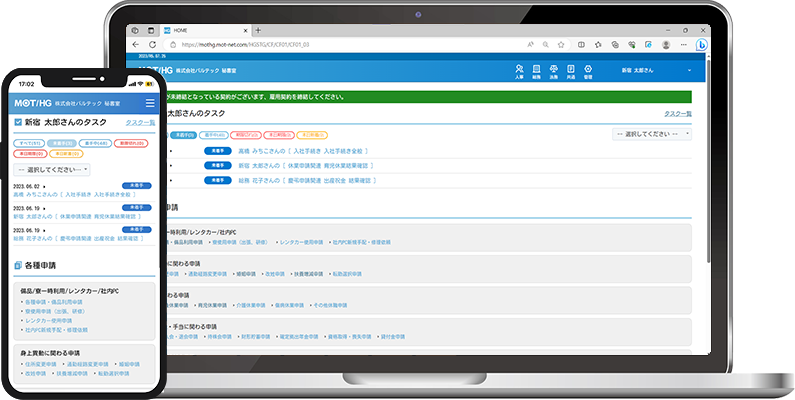 人事総務システム　MOT/HG(モット エイチジー)イメージ