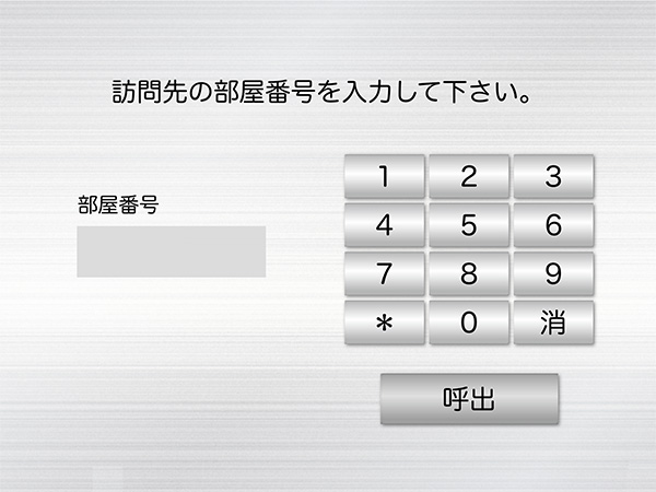 MOT/Phone受付システムの導入例3「マンション」