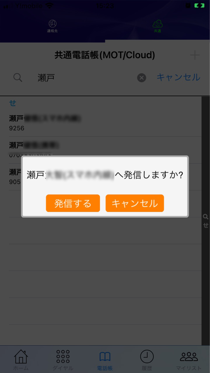 コールダイヤルパッドから担当者にコール