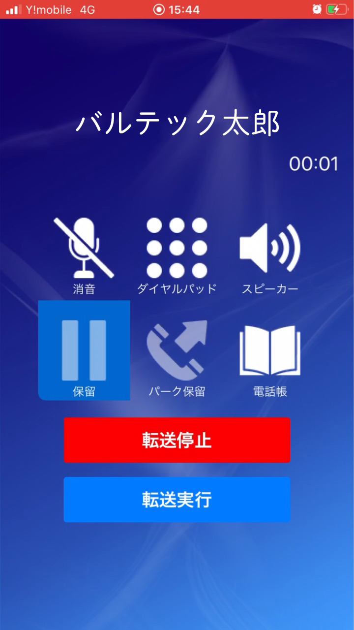 発信先が応答すると通話開始
