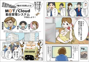 クラウド勤怠管理システム漫画