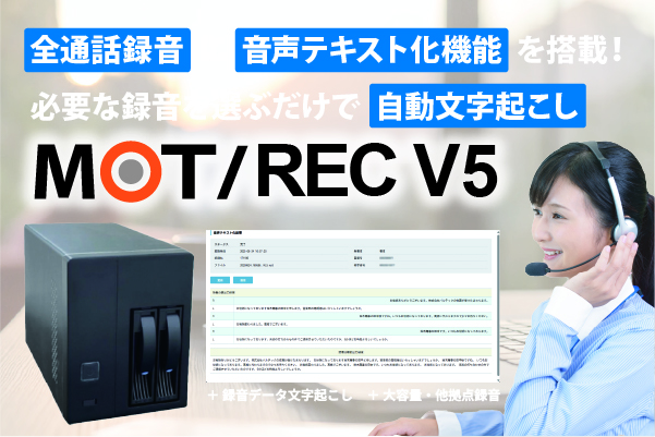 音声認識文字起こし