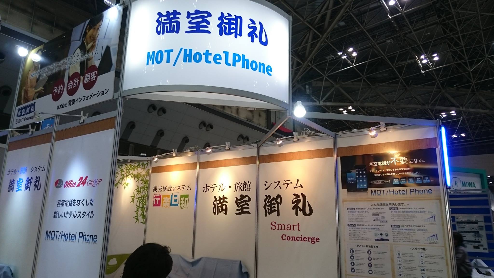 宿泊業特化型電話システム「MOT/Hotel Phone 」国際ホテル・レストラン・ショーに展示中(終了しました)