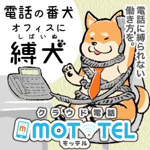 漫画でわかるクラウド電話～電話に縛られない働き方とは？～