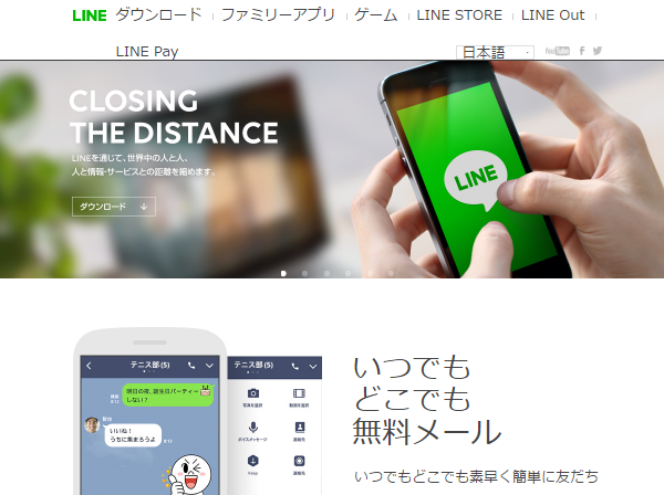 LINE