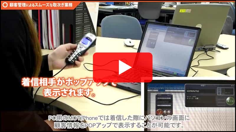 パソコン電話を動画で紹介
