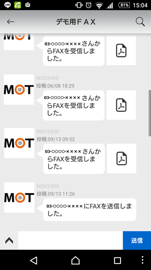 MOT/TELのインターネットFAX利用画面