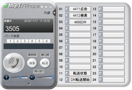 パソコン電話のスティール画面