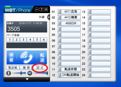 パソコン電話の設定ボタン