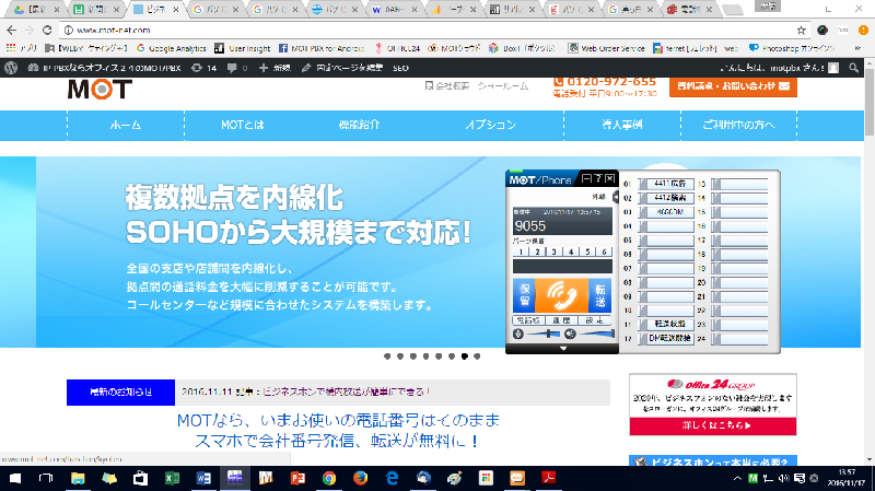 パソコン電話が着信して一番上に表示されているところ