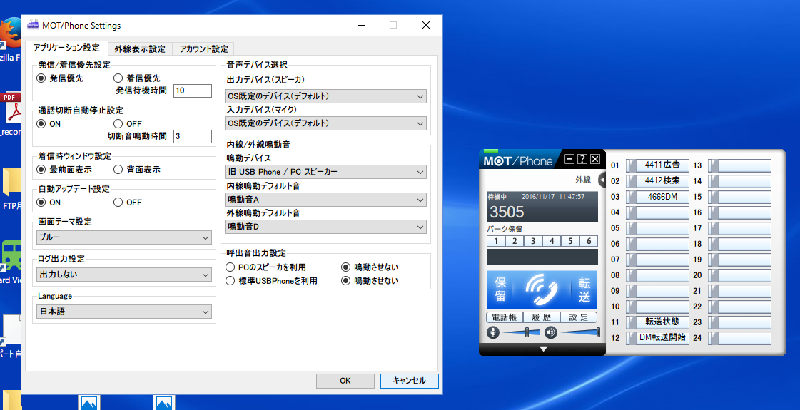 パソコン電話と設定画面