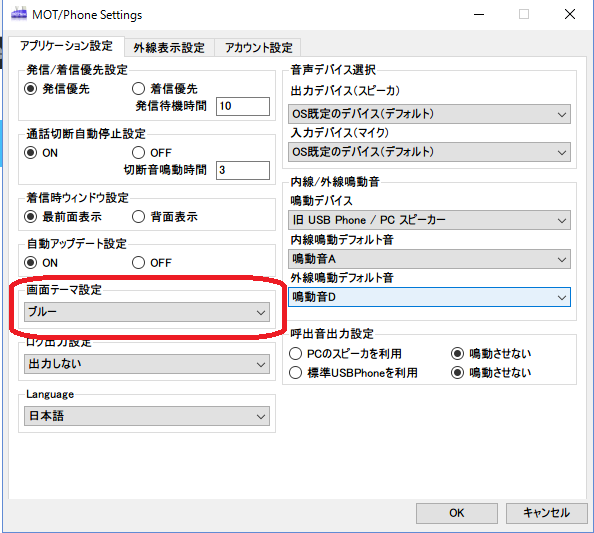 パソコン電話の設定画面でカラーを選ぶ