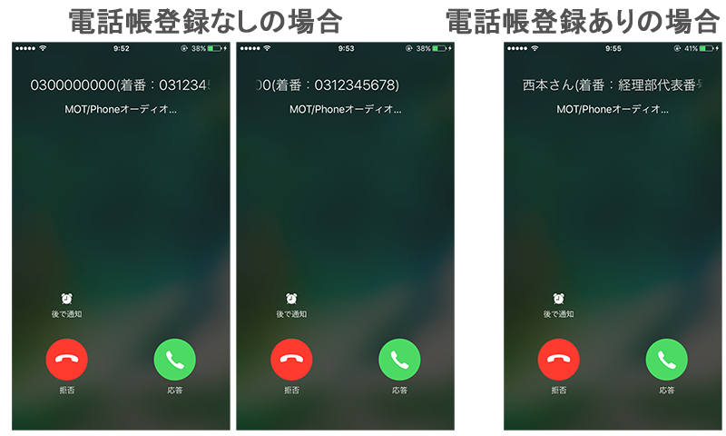 Mot Phone Iphone版バージョンアップのご案内 ビジネスフォンが不要になる 法人電話のコストを大幅削減 Mot Pbx