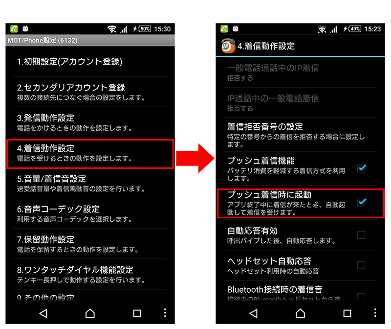 MOT/Phone Android版バージョンアップのご案内