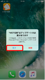 【重要】iOS11へのアップデートについて