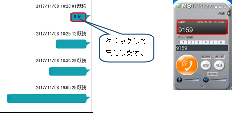 MOT/Cha for Windows版バージョンアップ　クリック発信機能