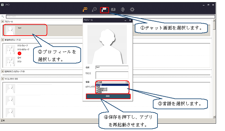 MOT/Cha for Windows版バージョンアップ 多言語機能