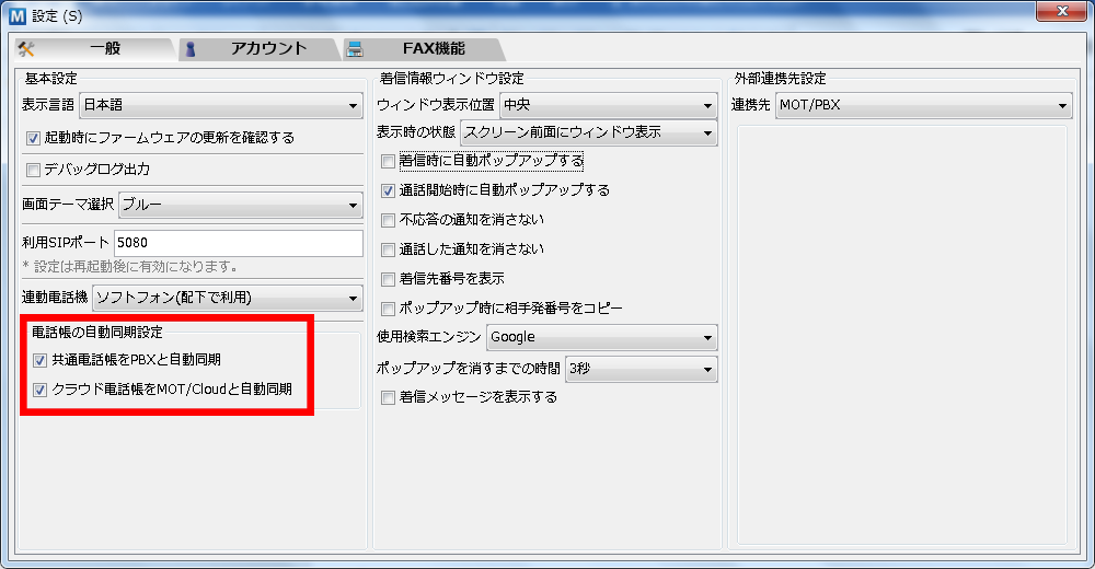 MOT/Cha for Windows版バージョンアップ 多言語機能