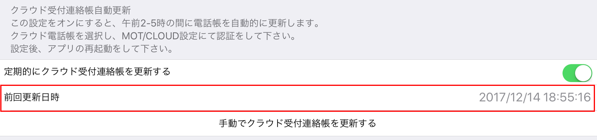 MOT受付システムのバージョンアップのご案内