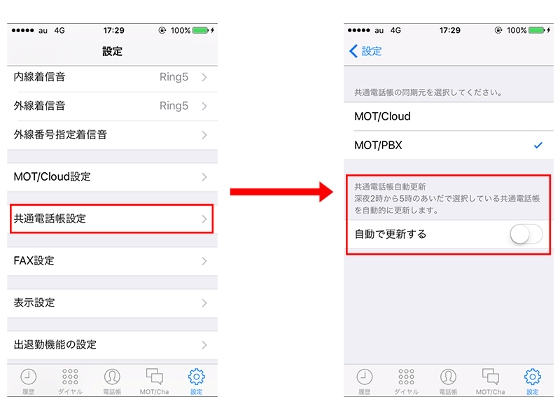 MOT/Phone iPhone版バージョンアップのご案内