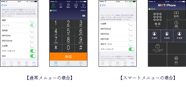 スマートロック設定画面