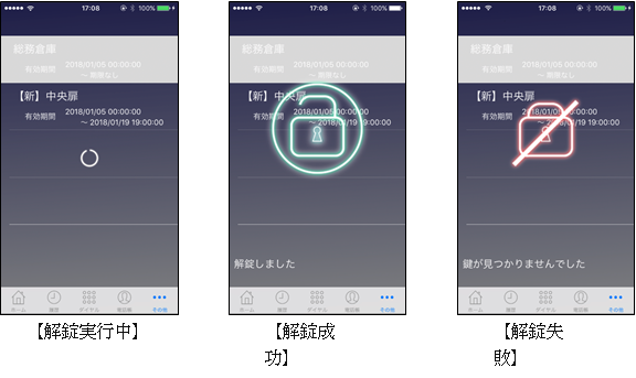 スマートロック設定画面