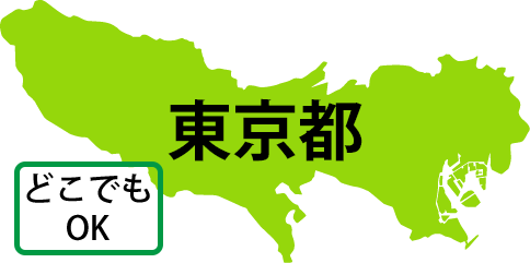 移転しても番号が変わらない